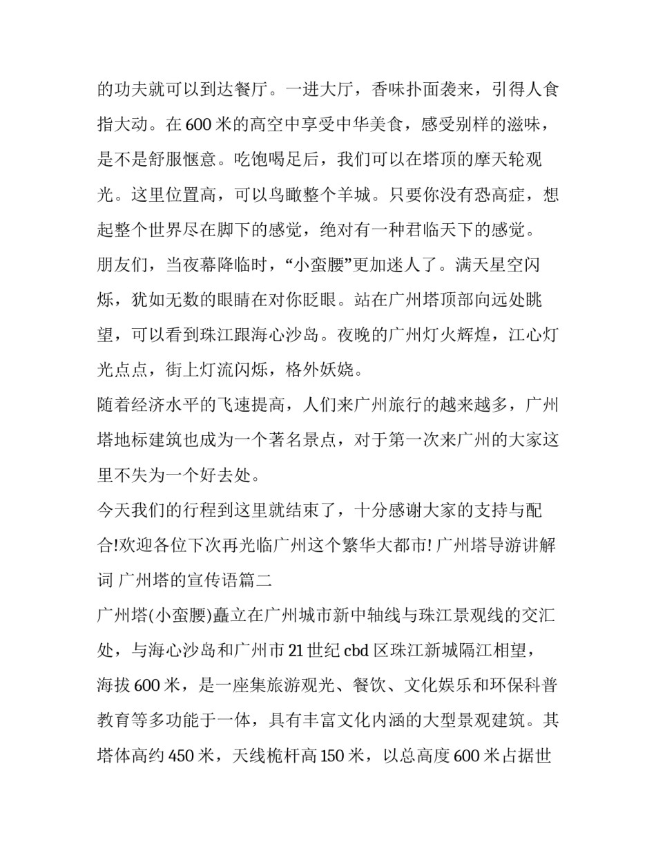 广州塔导游讲解词 广州塔的宣传语(十七篇)_第2页