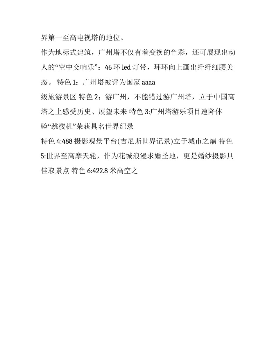 广州塔导游讲解词 广州塔的宣传语(十七篇)_第3页