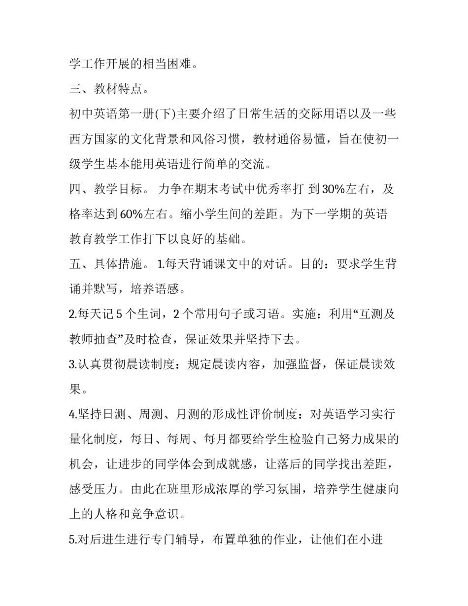 2023年初中教学工作计划2023 2023年初中教学工作计划(十三篇)_第2页