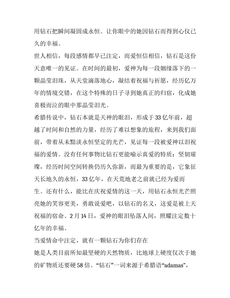 2023年七夕促销活动方案策划 策划七夕活动的方案(四篇)_第2页