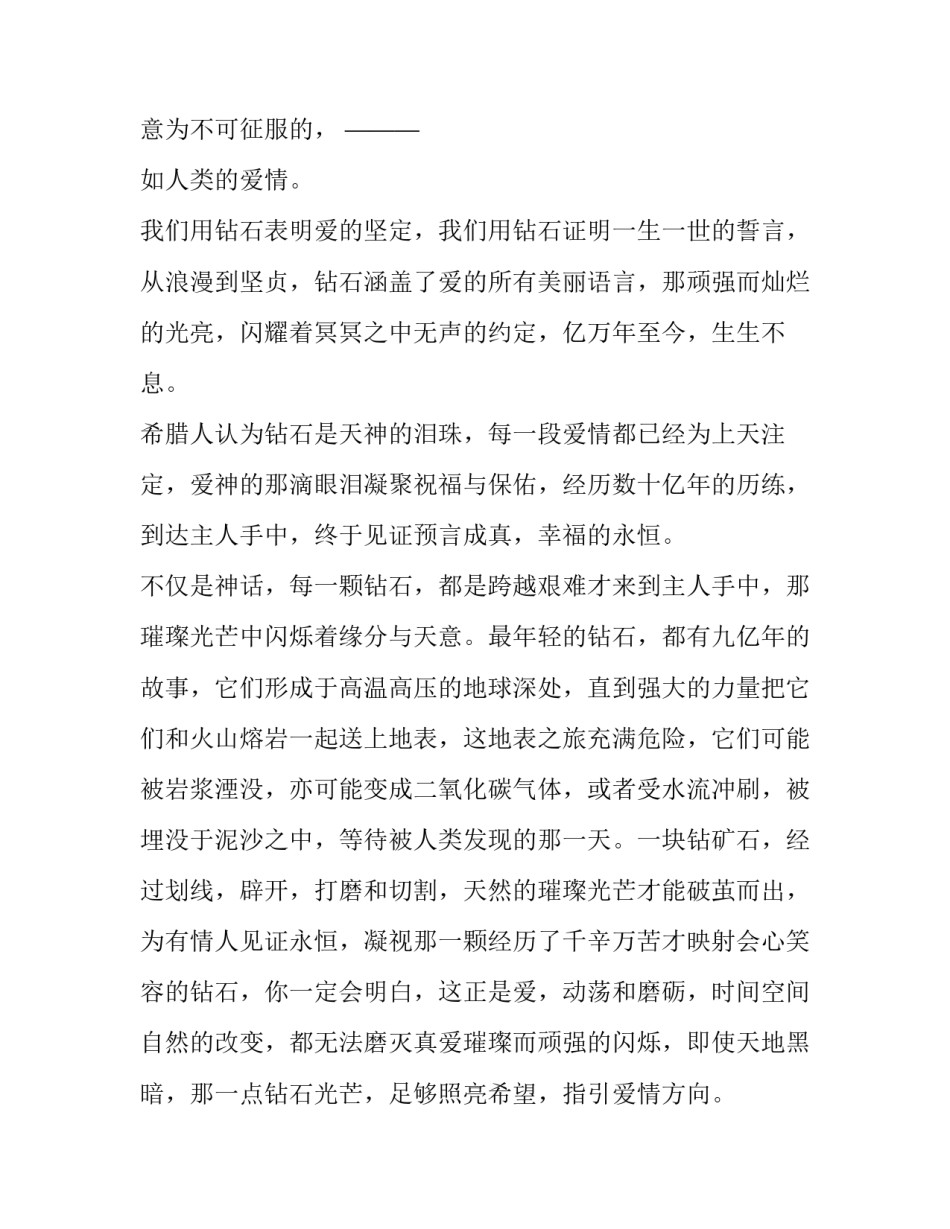 2023年七夕促销活动方案策划 策划七夕活动的方案(四篇)_第3页