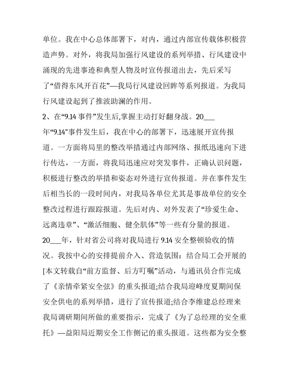 宣传工作个人年度述职报告怎么写 宣传员述职报告怎么写 范文(16篇)_第2页