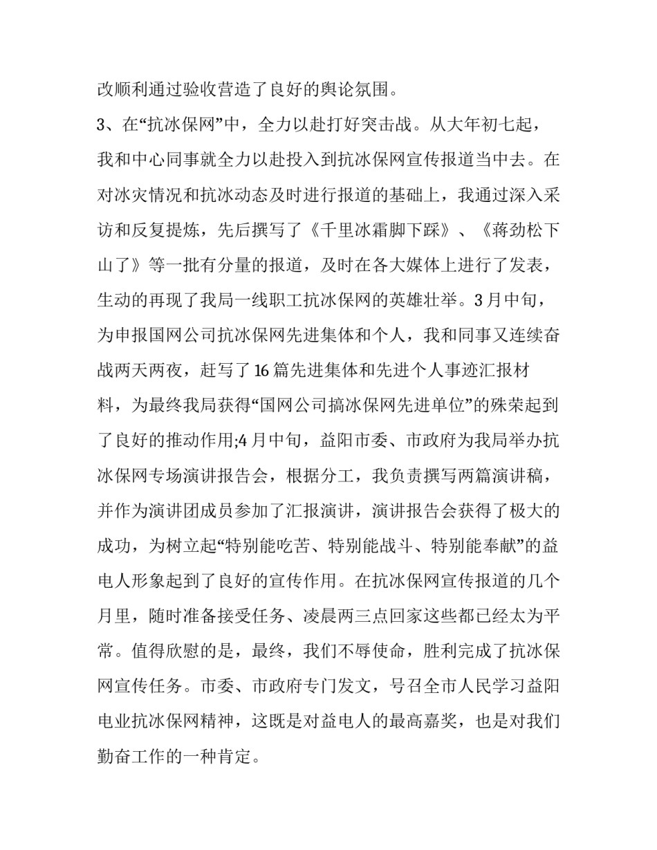 宣传工作个人年度述职报告怎么写 宣传员述职报告怎么写 范文(16篇)_第3页