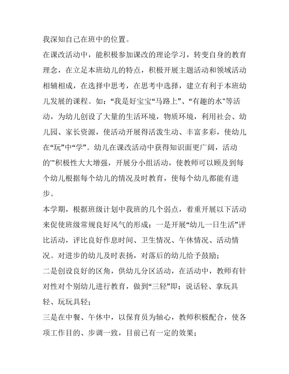 最新幼儿园教师述职报告简短 幼儿园教师述职报告德能勤绩廉(13篇)_第2页