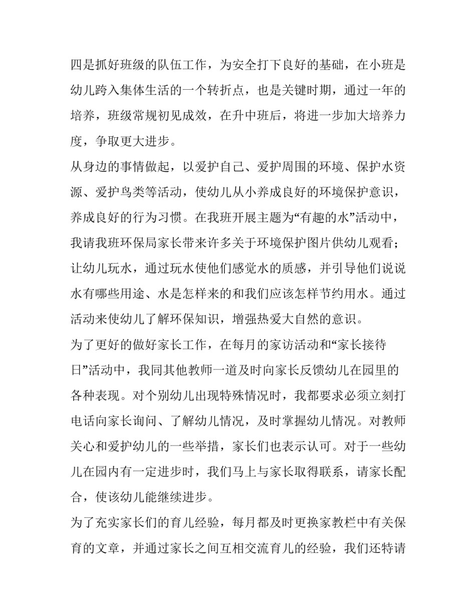 最新幼儿园教师述职报告简短 幼儿园教师述职报告德能勤绩廉(13篇)_第3页