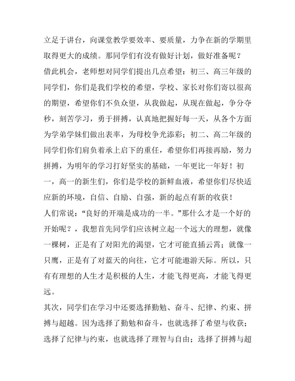 2023年秋季开学典礼教师代表发言稿 春季学期开学典礼教师发言(四篇)_第2页