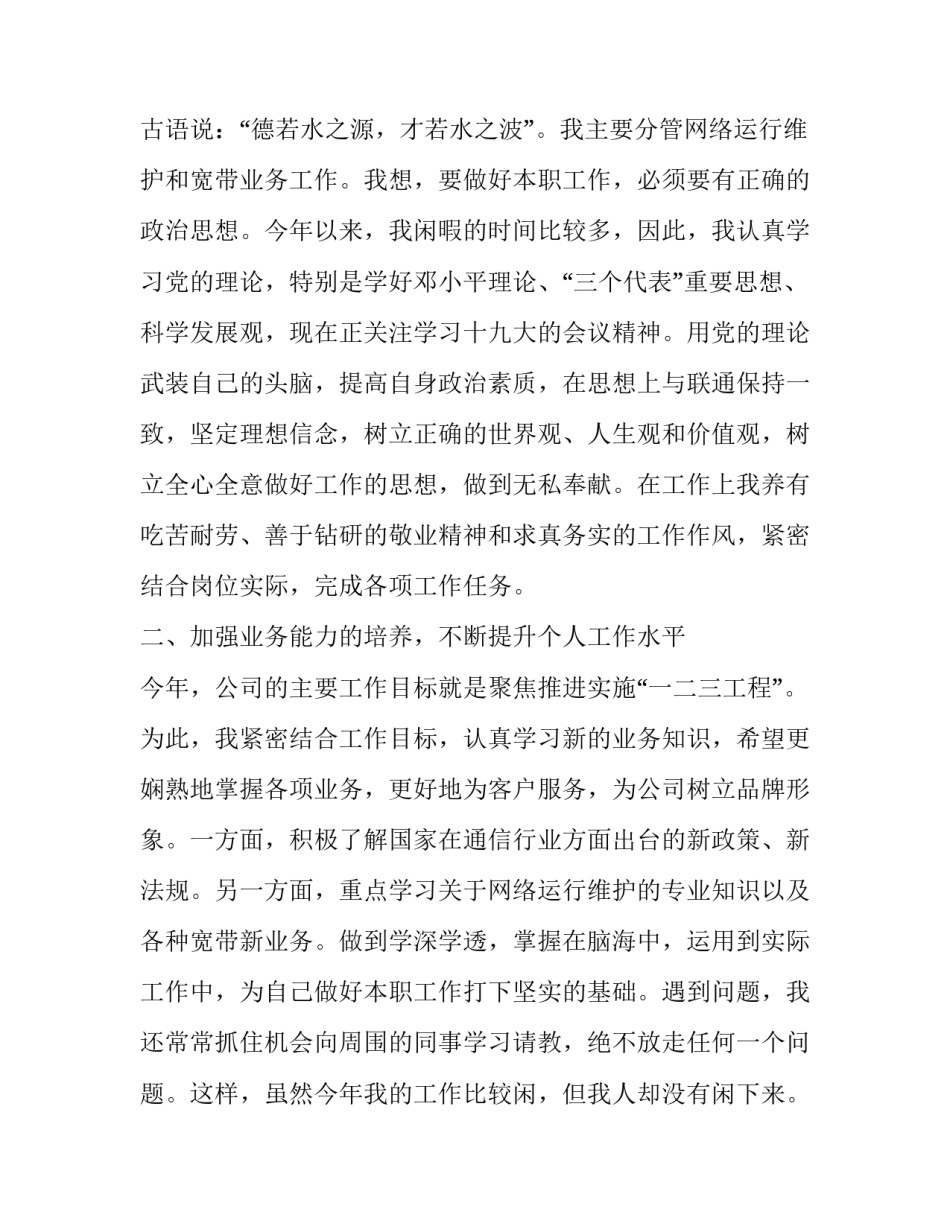 公司领导述职述廉报告怎么写 领导述职述廉报告怎么写技巧(12篇)_第2页