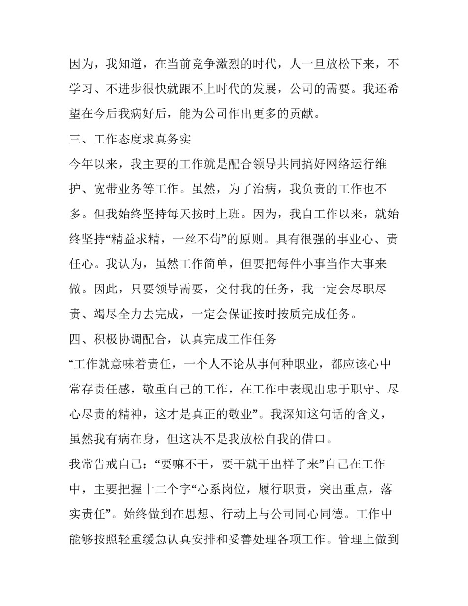 公司领导述职述廉报告怎么写 领导述职述廉报告怎么写技巧(12篇)_第3页
