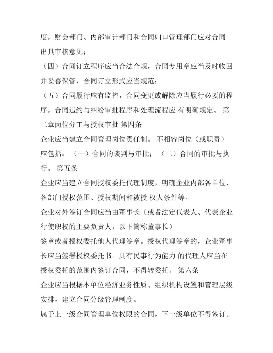 最新财务人员保密协议(三篇)_第2页