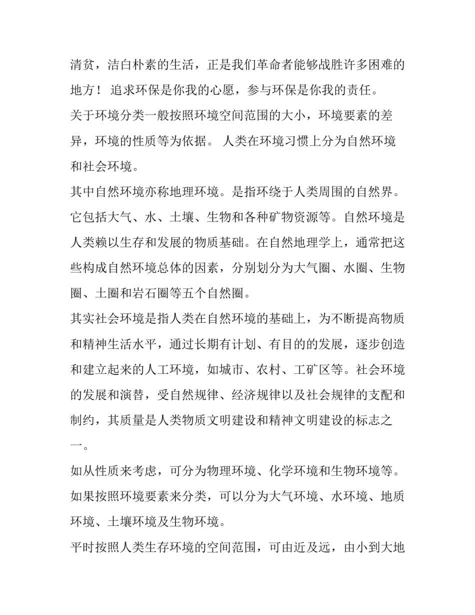 2023年生产计划排产流程 生态文明环境保护小报(优秀9篇)_第2页