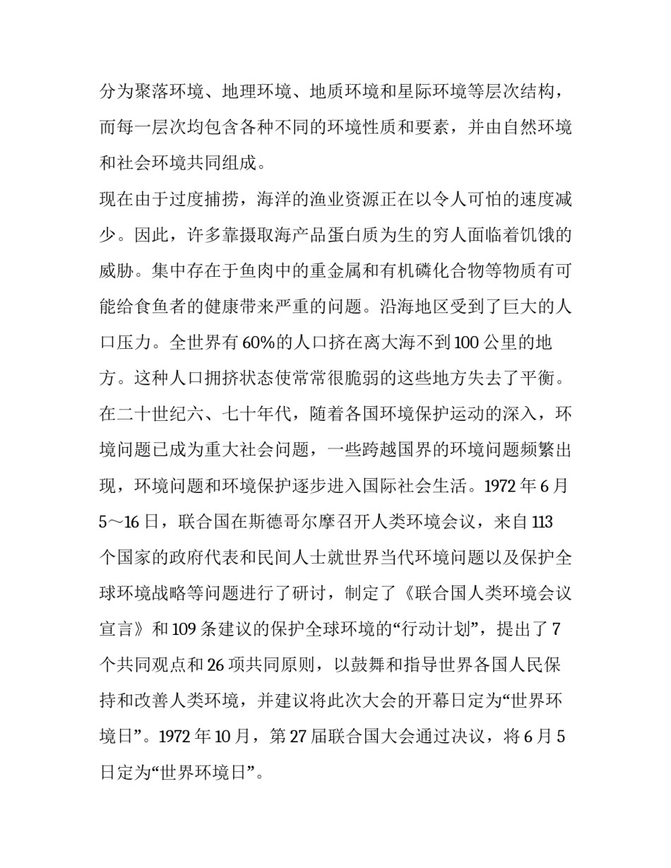 2023年生产计划排产流程 生态文明环境保护小报(优秀9篇)_第3页