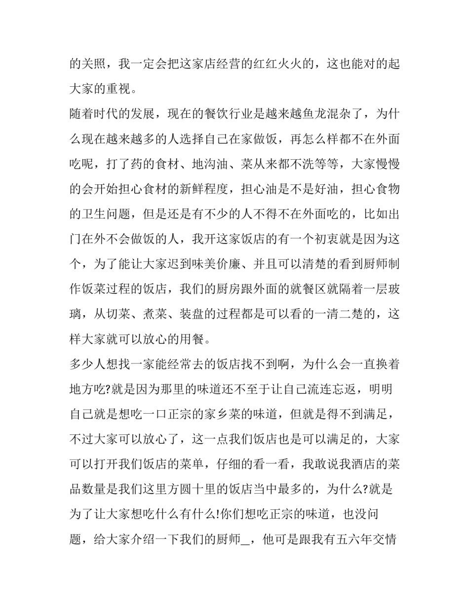 最新店铺开业答谢致辞网(精选9篇)_第2页