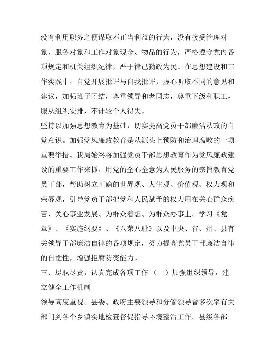 2023年公务员个人述职述廉报告怎么写 2023年度个人述职述廉报告(14篇)_第2页