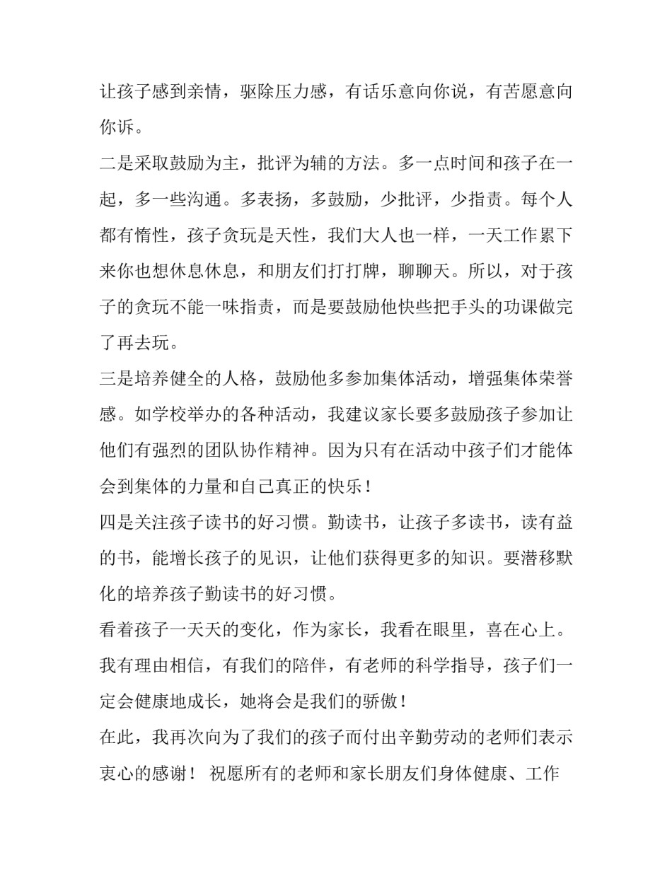 初中秋季开学典礼主持稿 初中秋季开学典礼主持稿结束语(4篇)_第2页