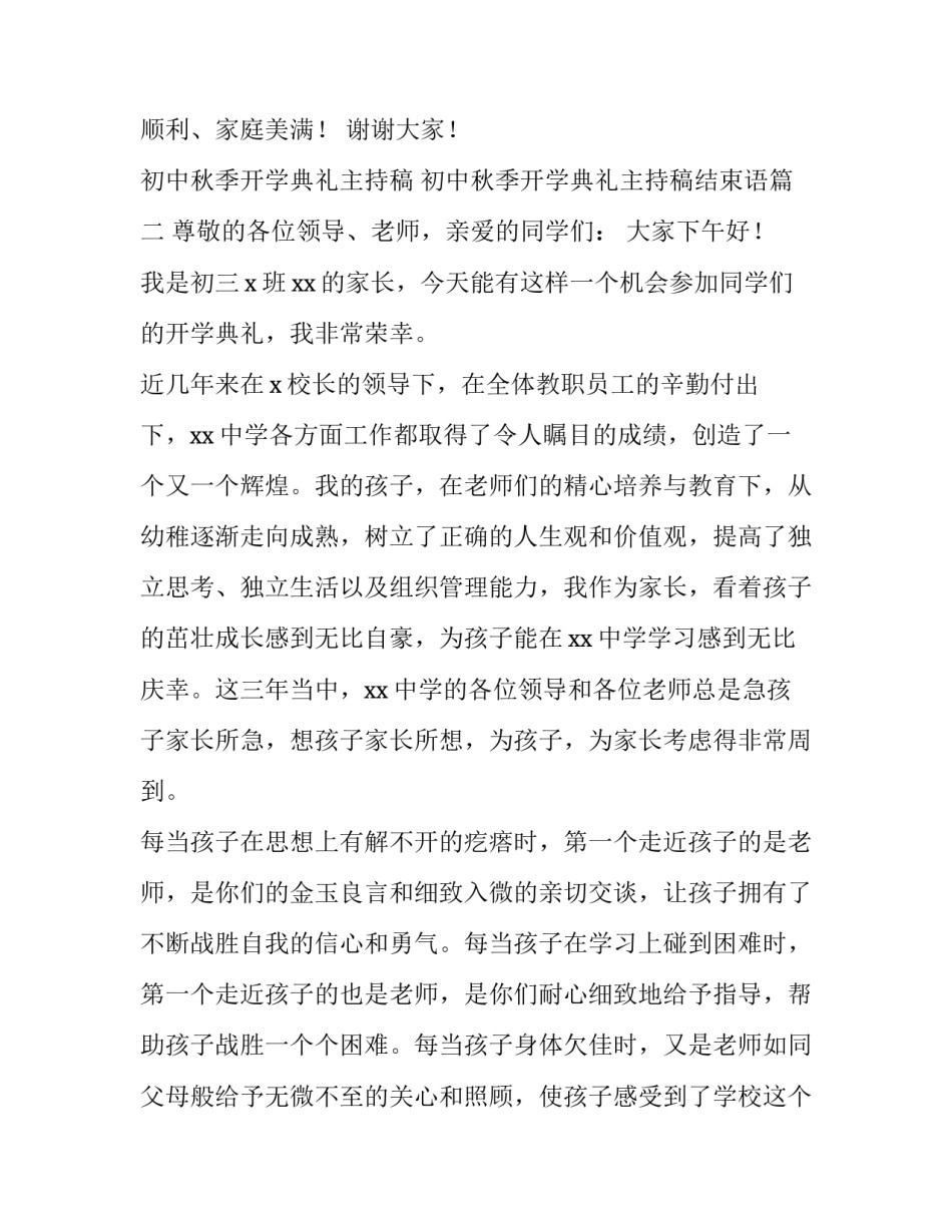 初中秋季开学典礼主持稿 初中秋季开学典礼主持稿结束语(4篇)_第3页