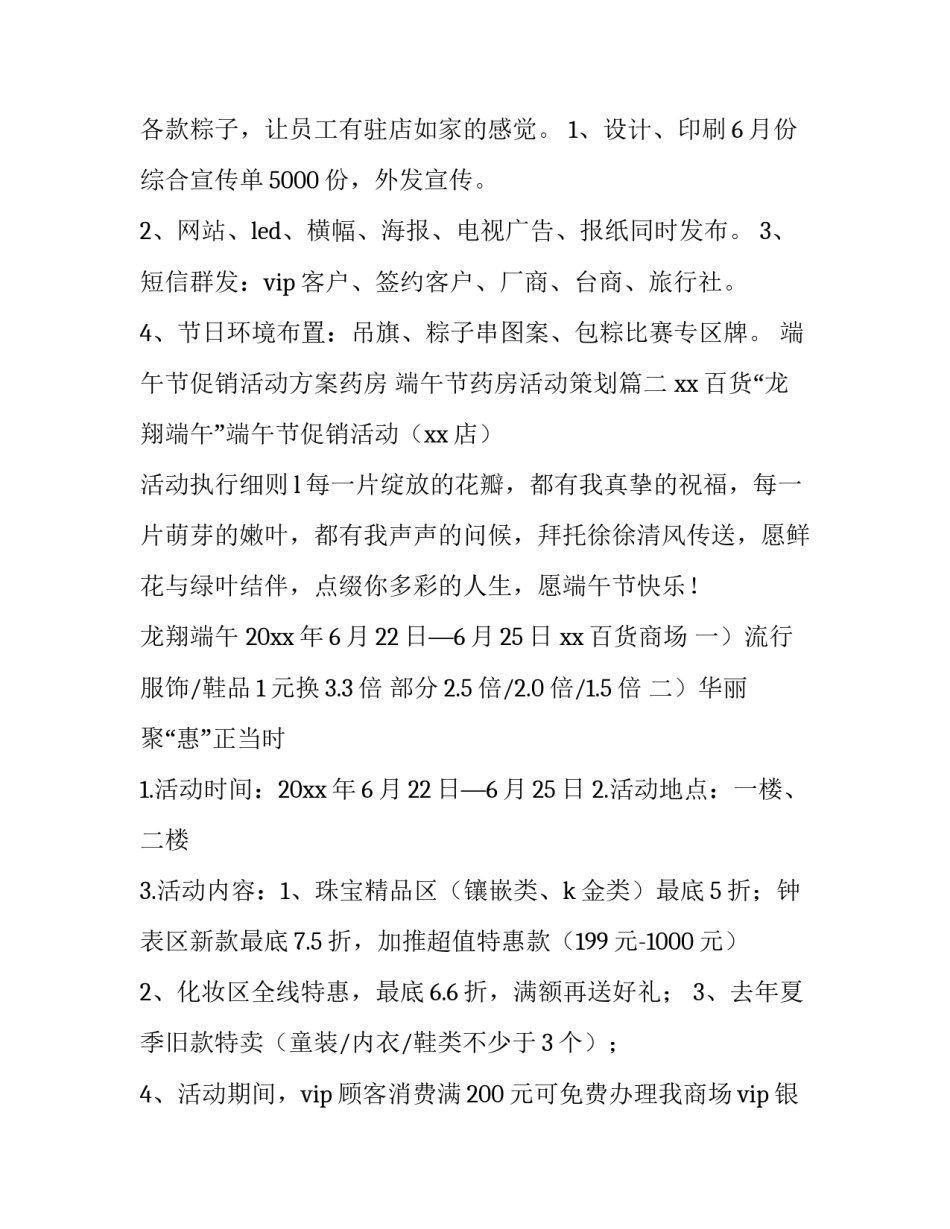 端午节促销活动方案药房 端午节药房活动策划(5篇)_第2页