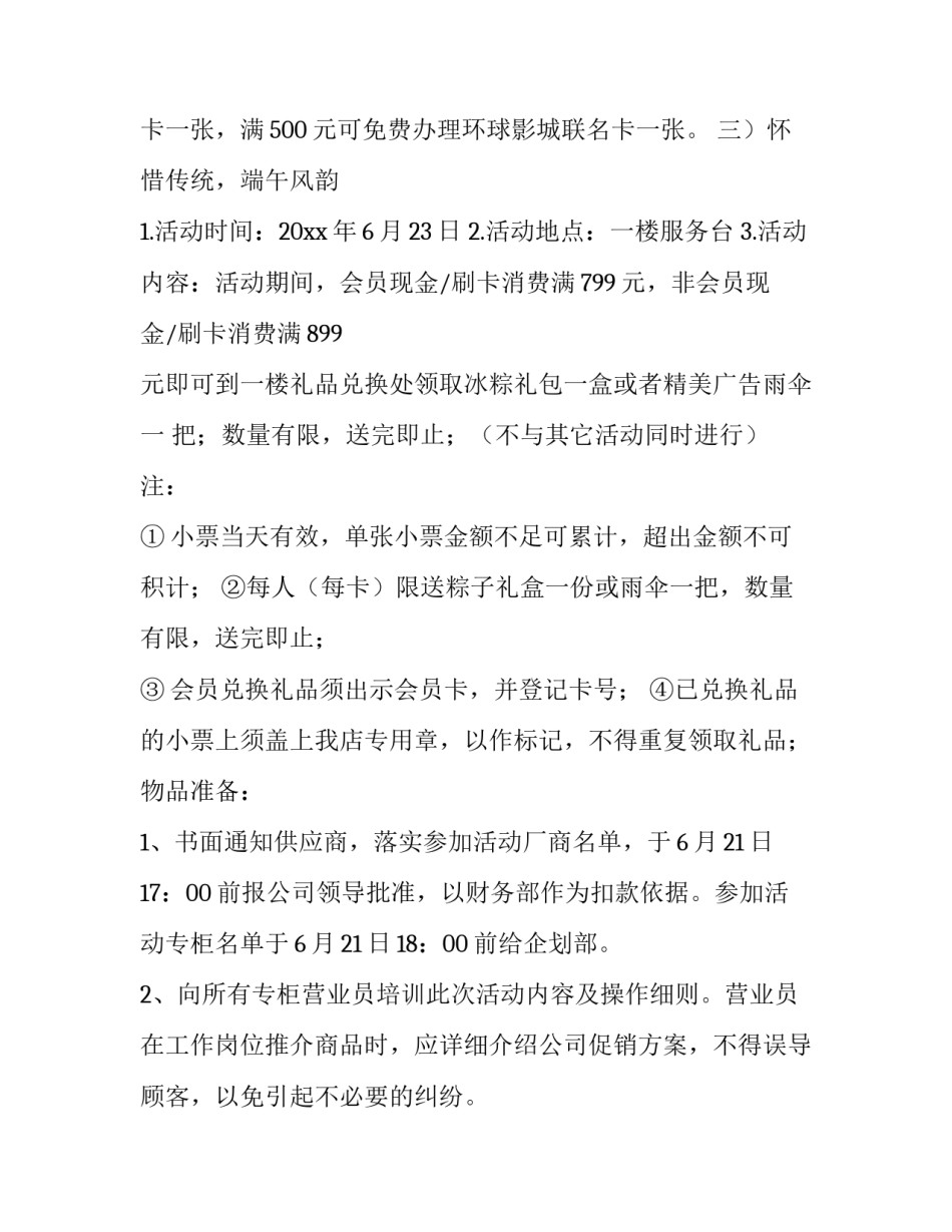 端午节促销活动方案药房 端午节药房活动策划(5篇)_第3页