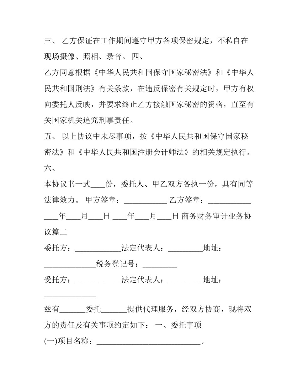2023年商务财务审计业务协议(三篇)_第2页
