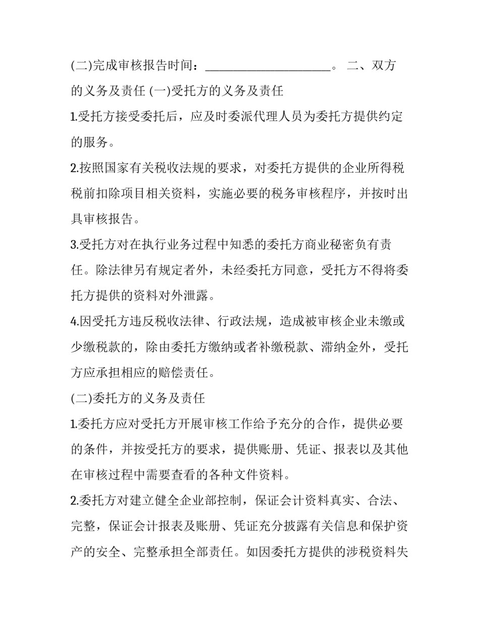 2023年商务财务审计业务协议(三篇)_第3页