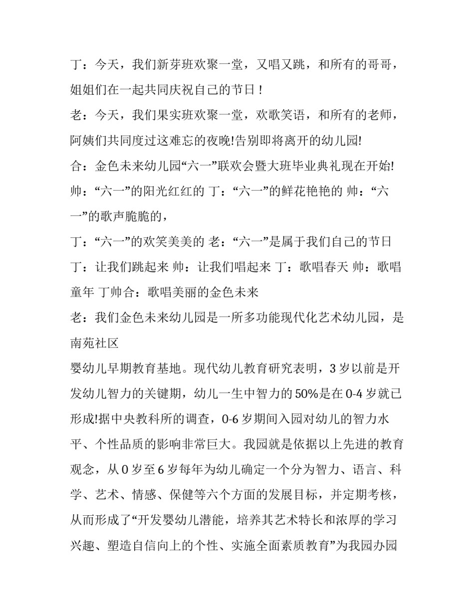 2023年幼儿园大班毕业典礼主持稿串词 幼儿园大班毕业晚会主持词(7篇)_第2页