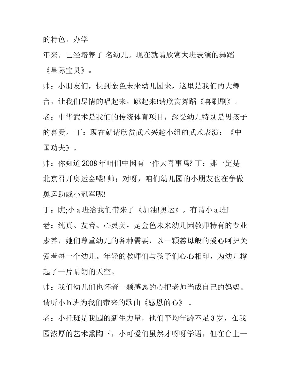 2023年幼儿园大班毕业典礼主持稿串词 幼儿园大班毕业晚会主持词(7篇)_第3页