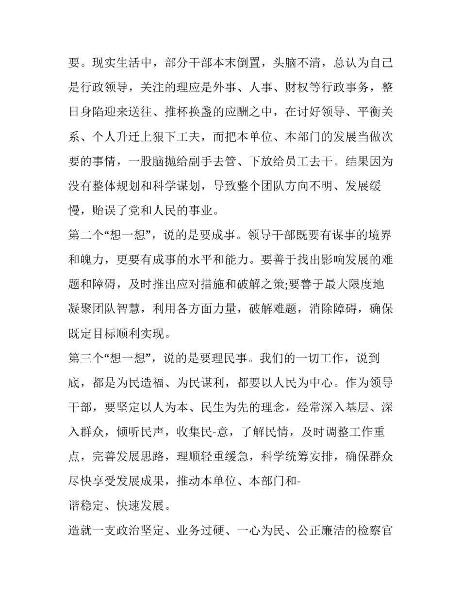 党员学习三个一切的心得体会网 学习三个一心得体会三个一心得体会(通用7篇)_第2页