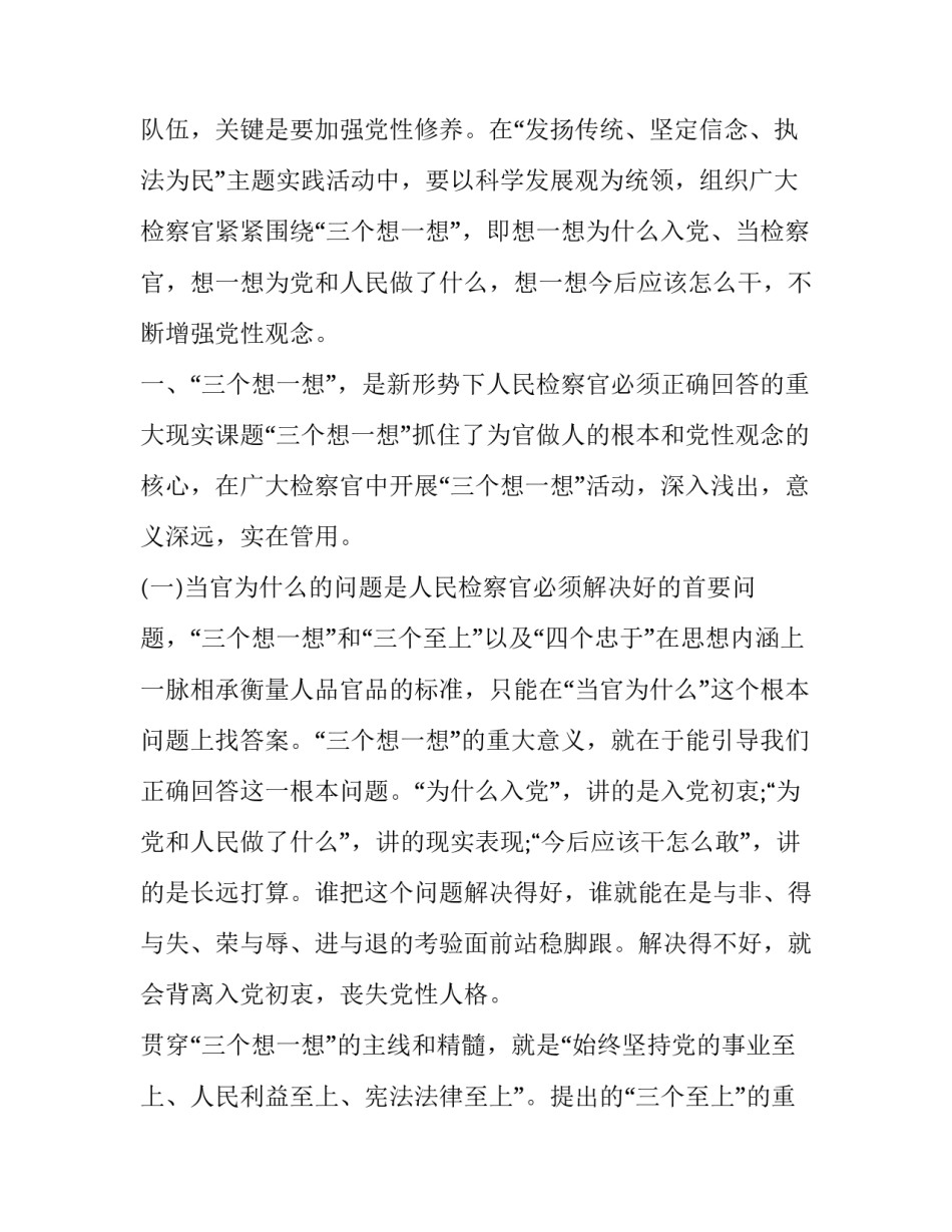 党员学习三个一切的心得体会网 学习三个一心得体会三个一心得体会(通用7篇)_第3页