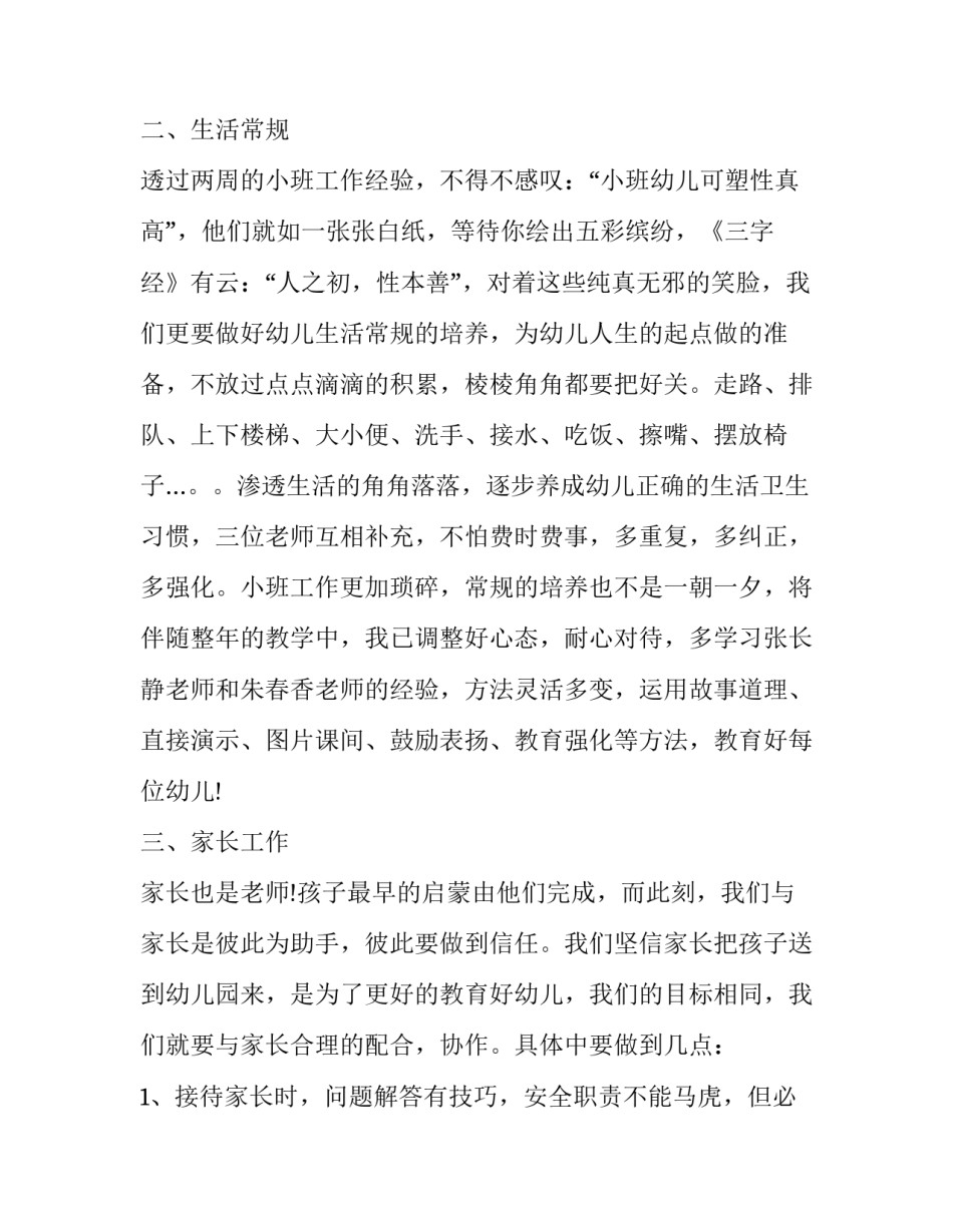 2023年幼儿园小班教学计划第一学期美术 幼儿园小班美术教学计划下学期(16篇)_第3页