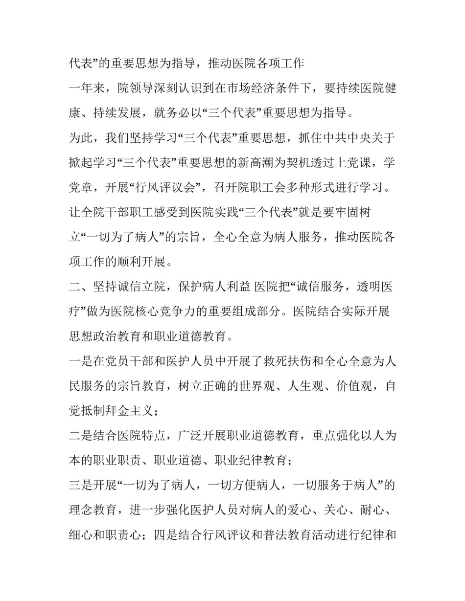 卫生院院长个人述职述廉报告 卫生院院长述职述廉报告2023(十五篇)_第2页