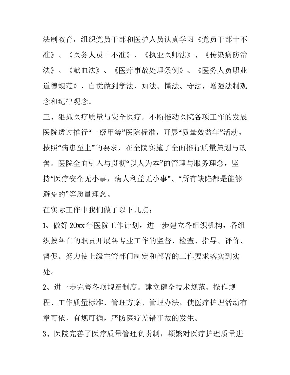 卫生院院长个人述职述廉报告 卫生院院长述职述廉报告2023(十五篇)_第3页