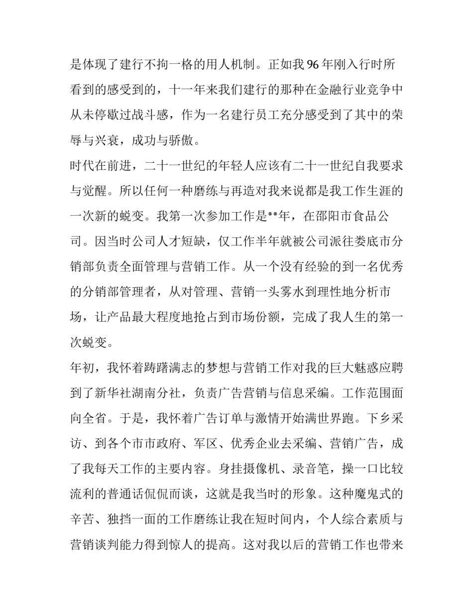 2023年岗位竞聘的演讲稿三分钟网 三分钟竞聘演讲稿三分钟竞聘演讲稿(优秀8篇)_第2页