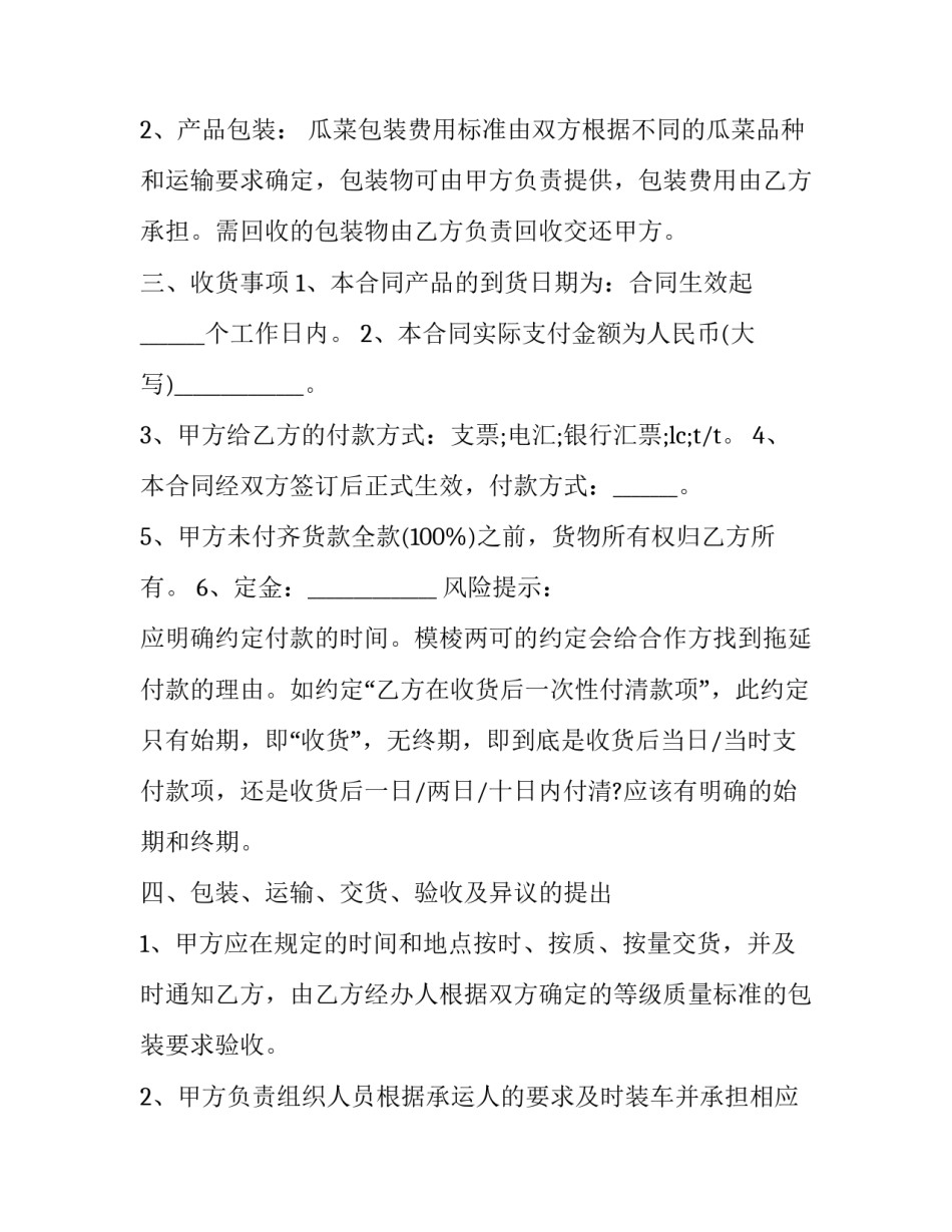 农副产品买卖合同 农产品购货合同(二十一篇)_第3页