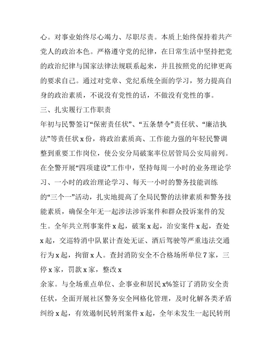 公安局局长述职述廉报告 公安局述职述责述廉报告(十七篇)_第2页