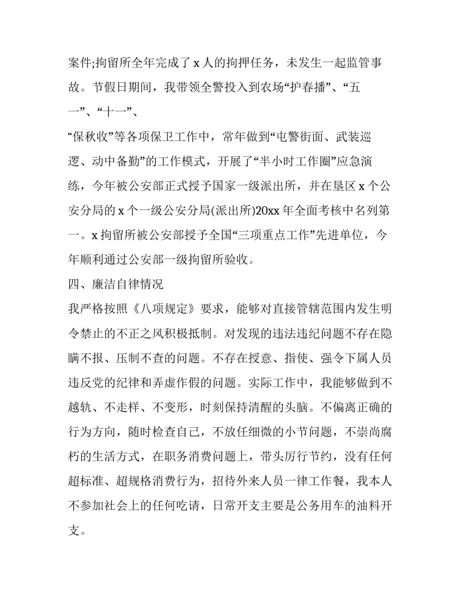 公安局局长述职述廉报告 公安局述职述责述廉报告(十七篇)_第3页