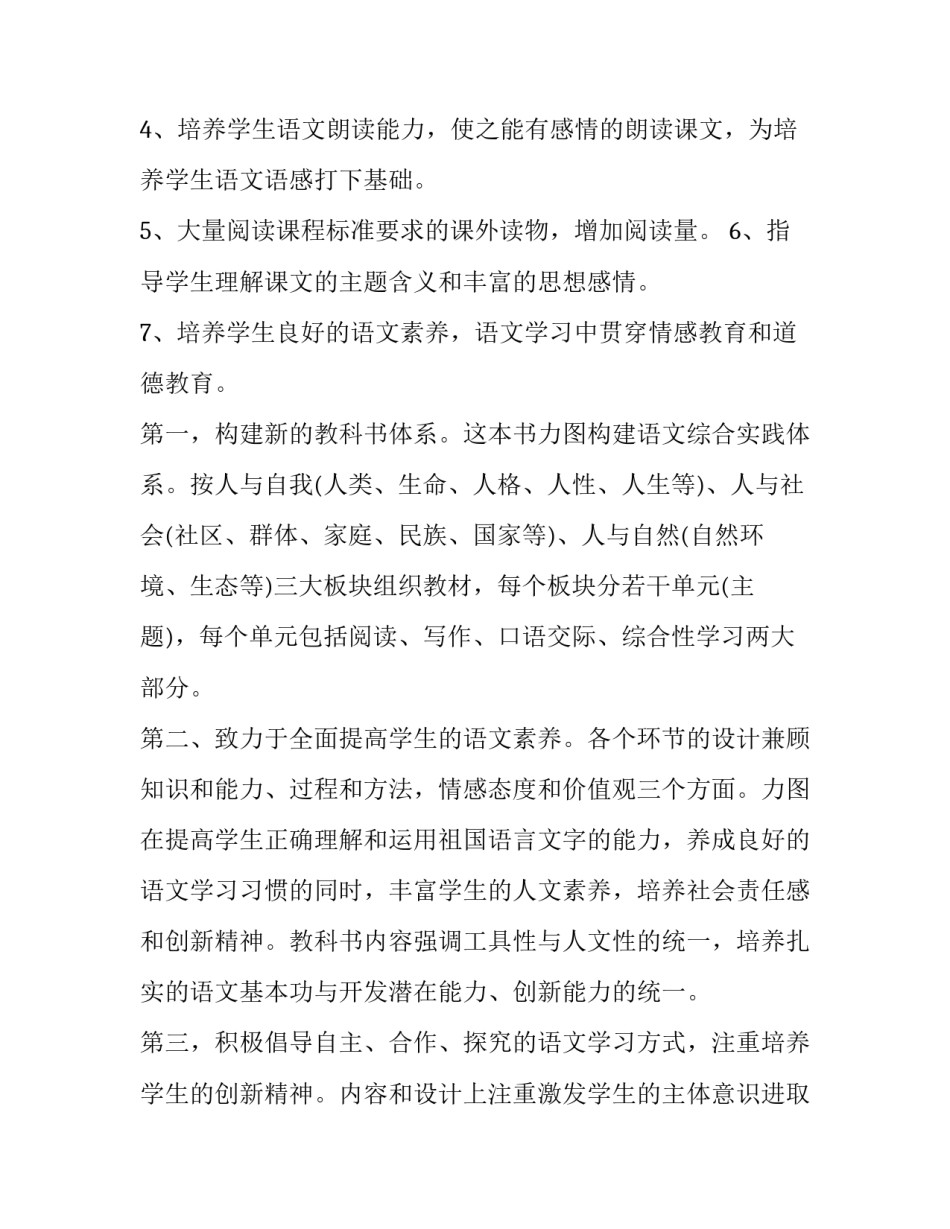 七年级第二学期语文教学计划 七年级第二学期语文教学计划下册(十二篇)_第2页