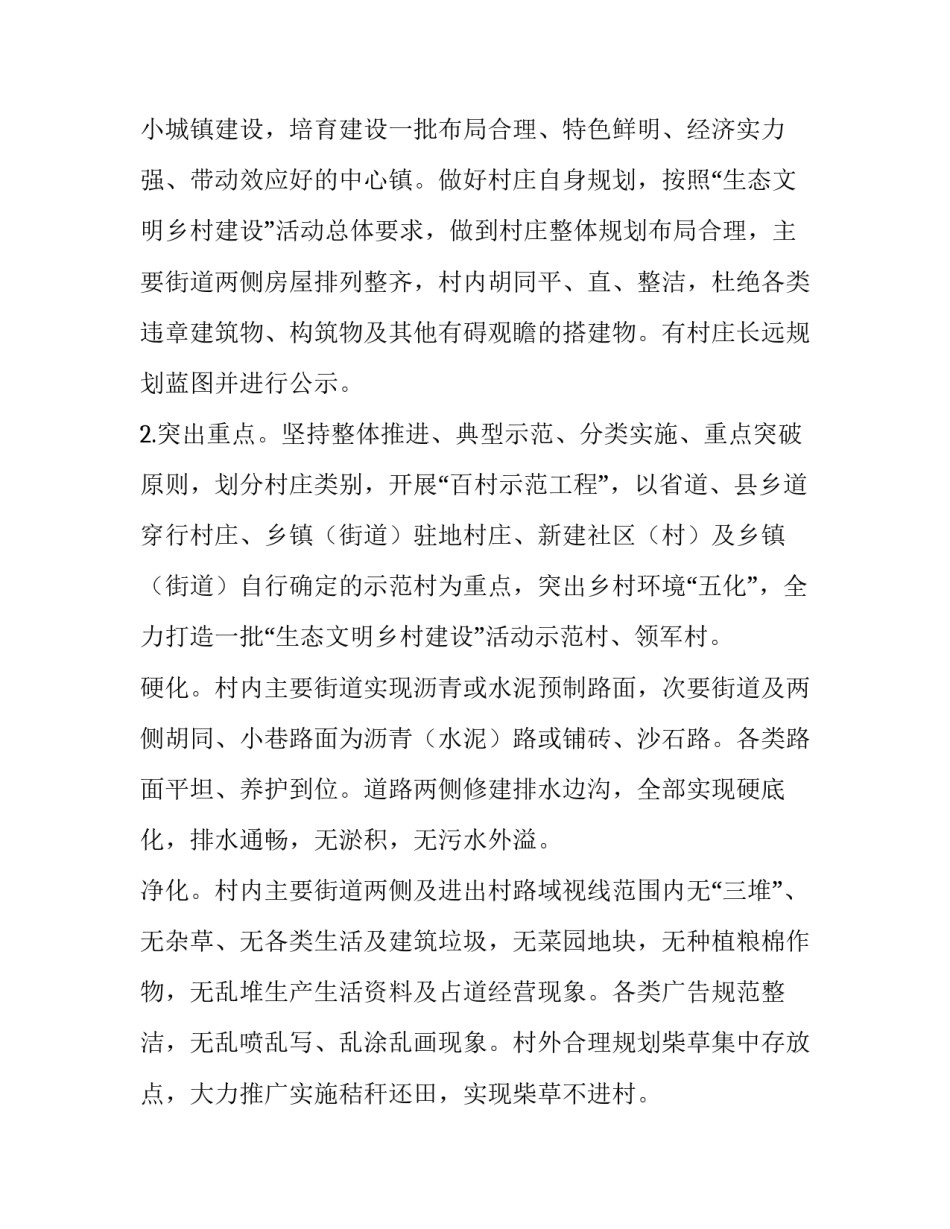 村文明创建活动方案及流程 文明村创建活动实施方案(6篇)_第2页