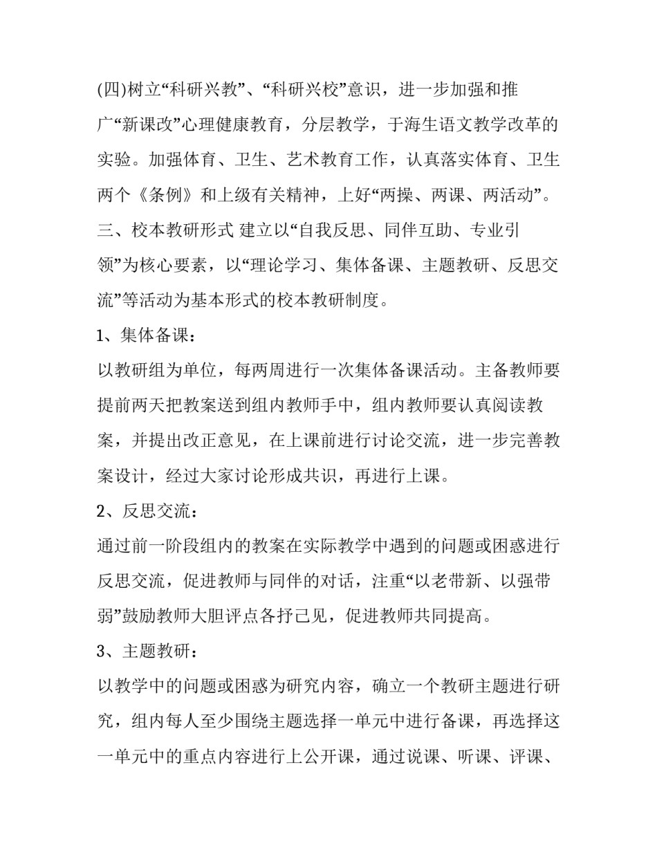 2023年教学工作计划书 2023年度教学工作计划(十三篇)_第2页