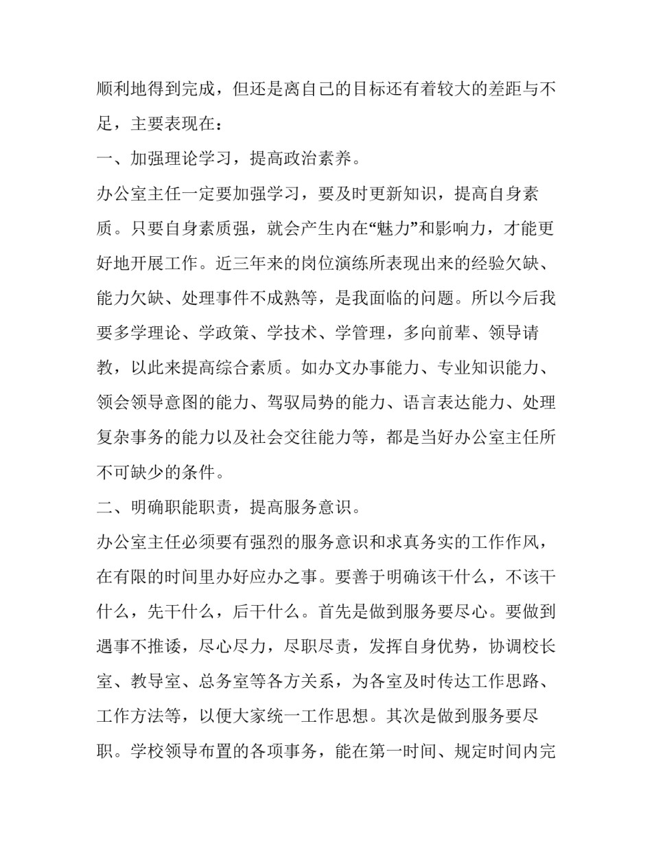 学校办公室主任述职述廉报告怎么写 学校办公室副主任个人述职报告(14篇)_第2页