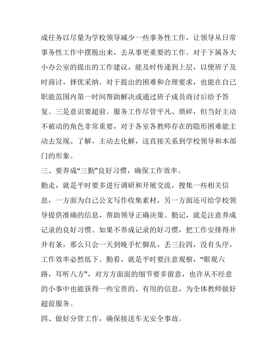 学校办公室主任述职述廉报告怎么写 学校办公室副主任个人述职报告(14篇)_第3页