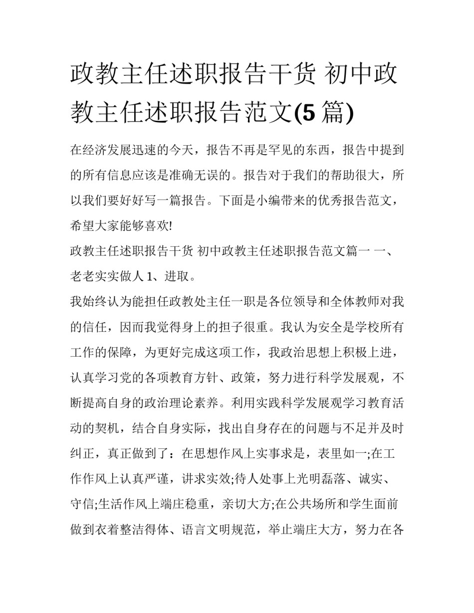 政教主任述职报告干货 初中政教主任述职报告范文(5篇)_第1页