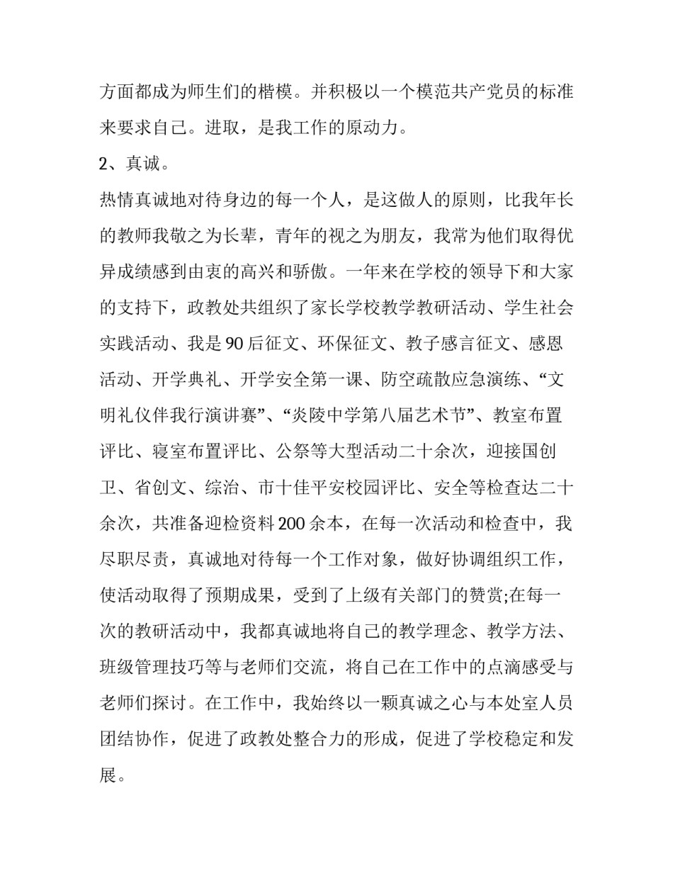 政教主任述职报告干货 初中政教主任述职报告范文(5篇)_第2页