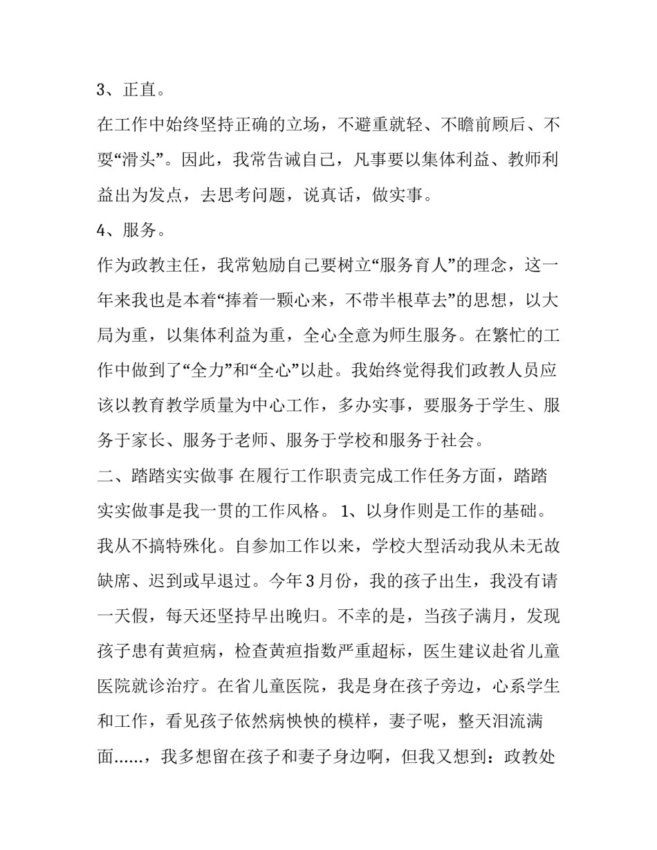 政教主任述职报告干货 初中政教主任述职报告范文(5篇)_第3页