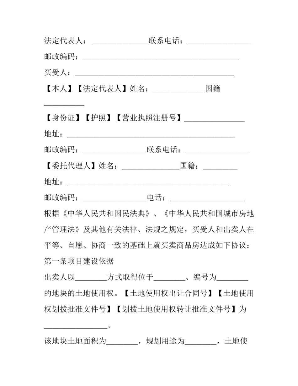 2023年买卖的合同 买卖的合同应该哪方出(十九篇)_第2页