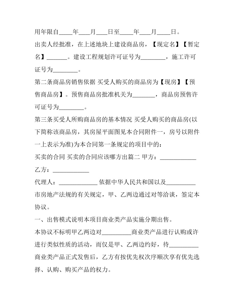 2023年买卖的合同 买卖的合同应该哪方出(十九篇)_第3页