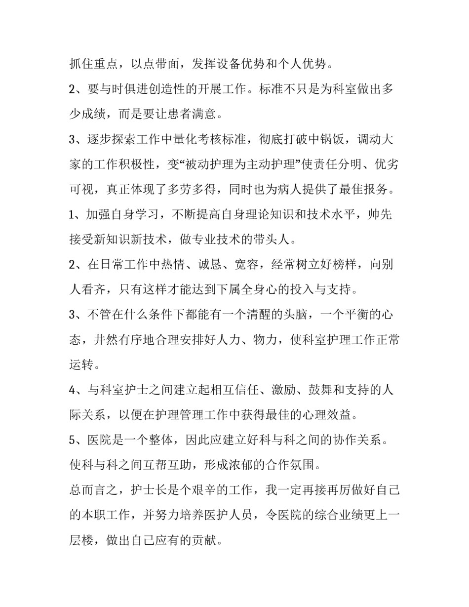 2023年新生儿科护士长述职报告简短 新生儿科护士长述职报告2023(7篇)_第2页