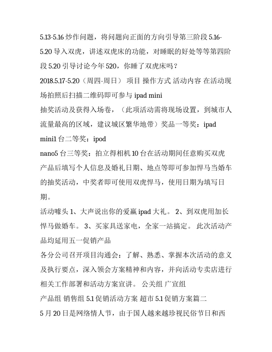 5.1促销活动方案 超市5.1促销方案(四篇)_第2页