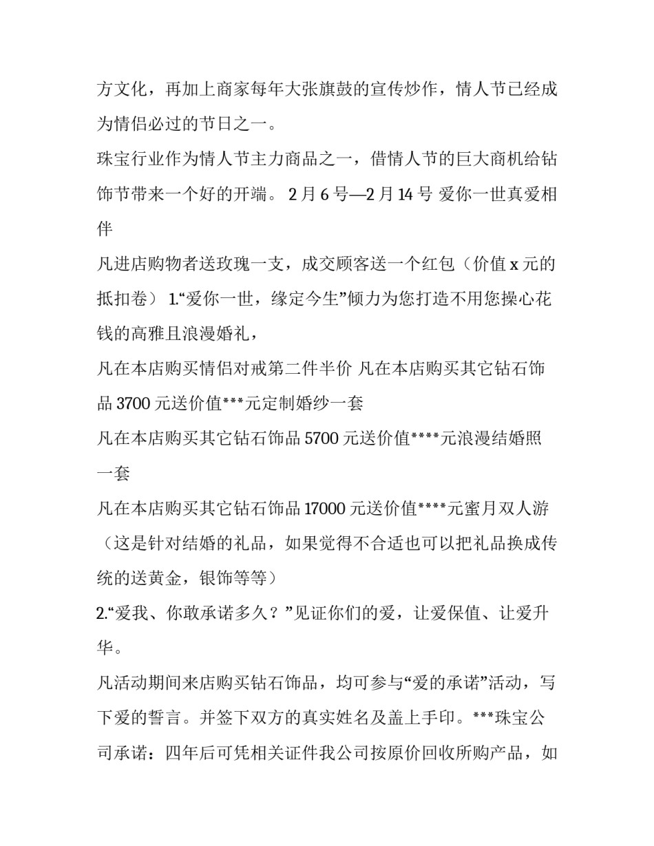 5.1促销活动方案 超市5.1促销方案(四篇)_第3页