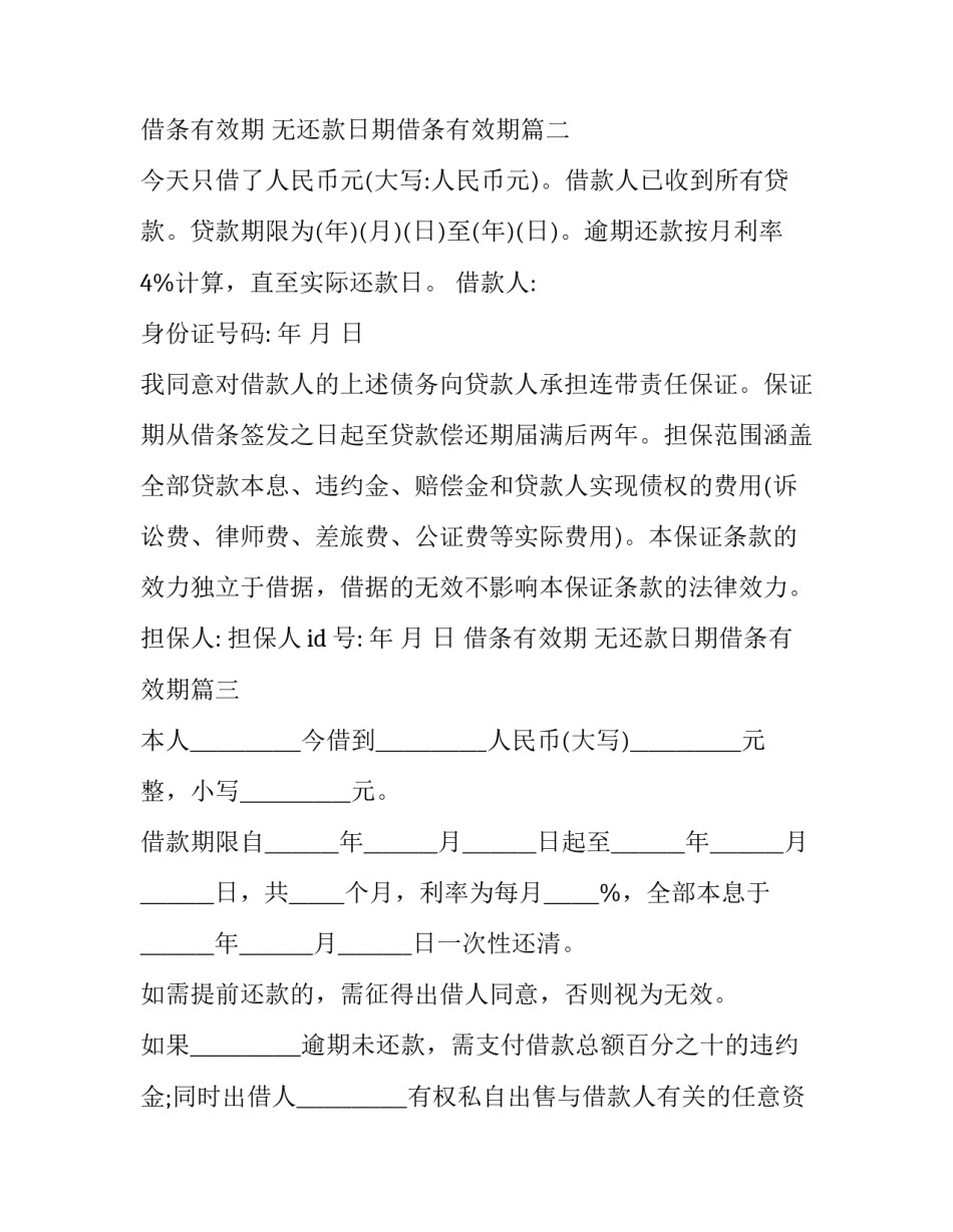 借条有效期 无还款日期借条有效期(11篇)_第2页