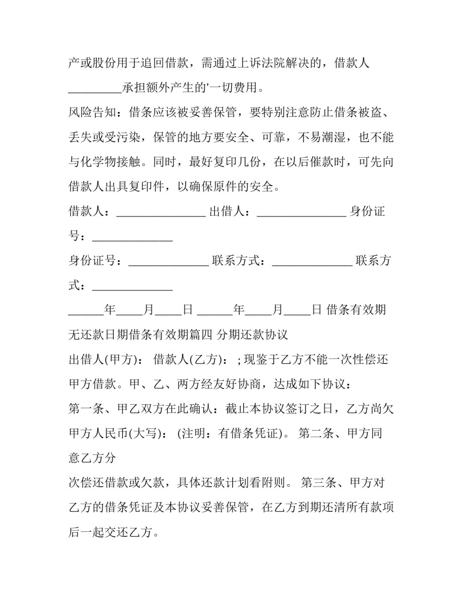借条有效期 无还款日期借条有效期(11篇)_第3页