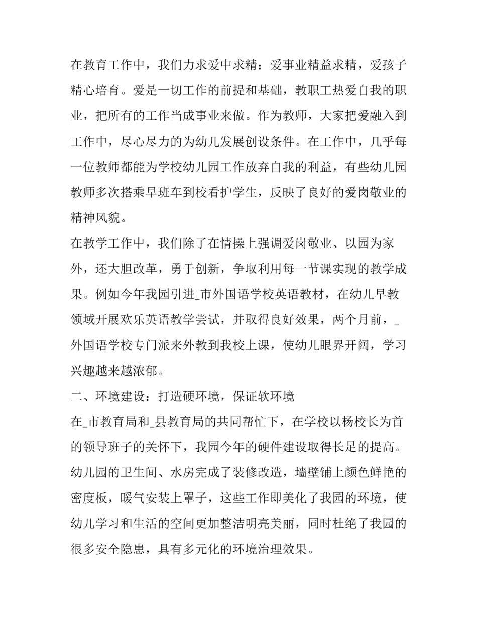 幼儿园园长述职述廉报告最新 幼儿园园长述职述廉报告最新不足和下一步打算(十二篇)_第2页